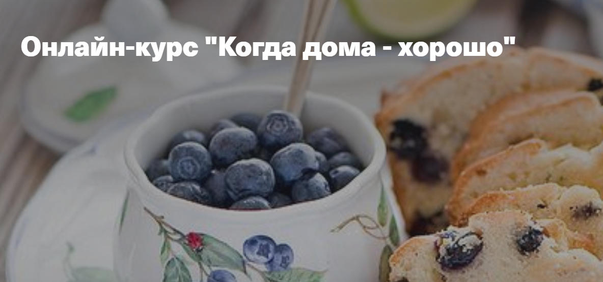 [Виктория Белякова] Когда дома - хорошо (2020)_0.png